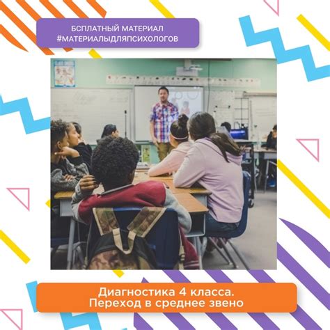 ДИАГНОСТИКА 4 класс - переход в среднее звено Переход учащихся из ...