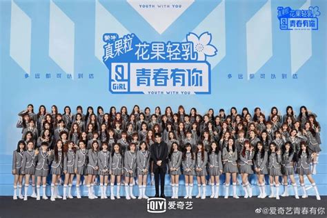 青春有你 : Final team battle and studio evaluation is coming | youth with ...