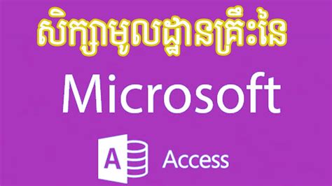 Image result for Basic Microsoft Access Tutorial