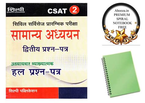 Amazon.in: Buy Shilpi Publication CSAT paper 2 Pre Exam Samany Adhyan ...