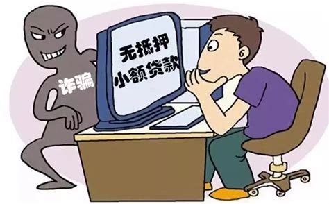 漫画：虚假贷款信息诈骗_漫画新闻_中国政府网
