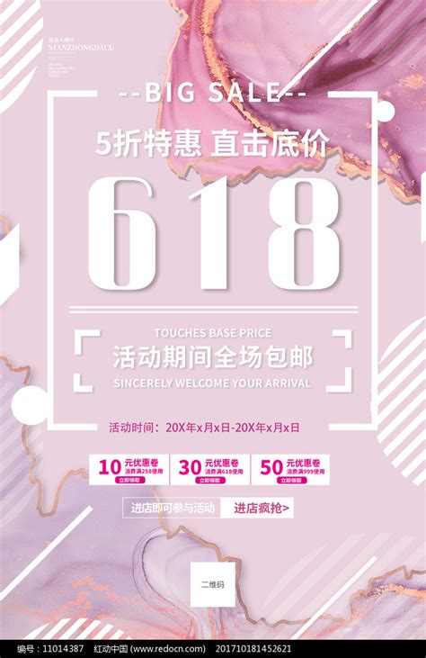 618活动促销海报设计图片下载_红动中国