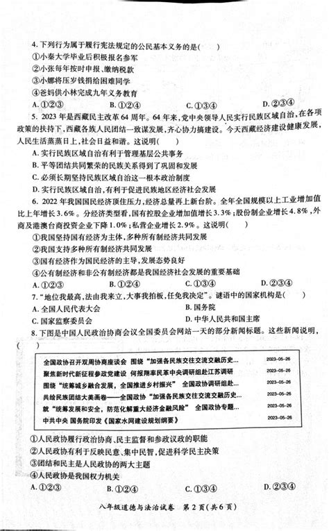 陕西省西安市经开区2022-2023学年八年级下学期期末统考道德与法治试卷-教习网|试卷下载