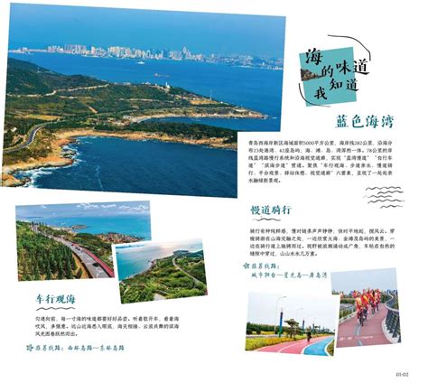 青岛旅游概览画册|平面|书籍/画册|张小甜titi - 原创作品 - 站酷 (ZCOOL)