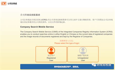如何查询香港公司注册信息？附查询详细步骤_腾讯新闻