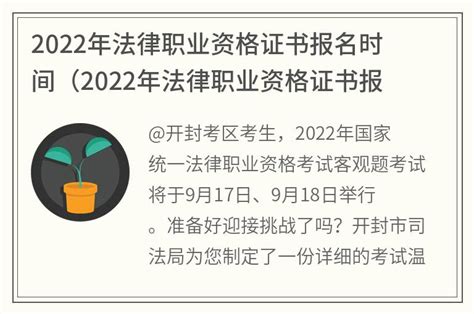 2022年法律职业资格证书报名时间(2022年法律职业资格证书报名时间表)_金纳莱网