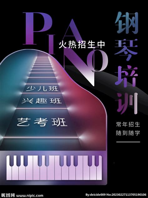 高端钢琴培训班钢琴招生海报海报设计图片下载 - 觅知网