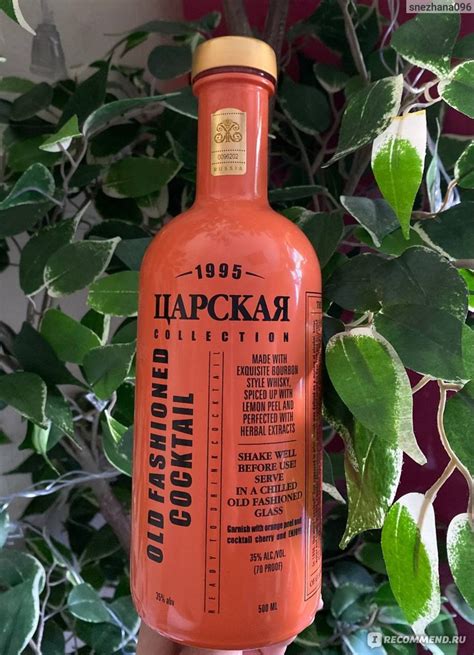 Готовый коктейль Олд Фэшн - Царская Коллекция - « После отпуска ...