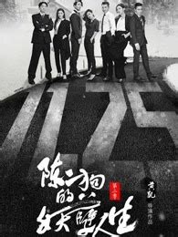 The Curious Journey of Chen Er-Gou (陈二狗的妖孽人生, 2016) - Posters ...