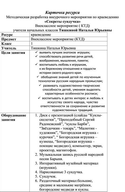 Внеклассное мероприятие КТД по краеведению. Тема: «Путешествие по земле ...