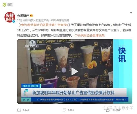 新加坡将禁止奶茶等高糖饮料广告宣传👍新鲜饮料也将标出营养等级标签 | 狮城新闻 | 新加坡新闻