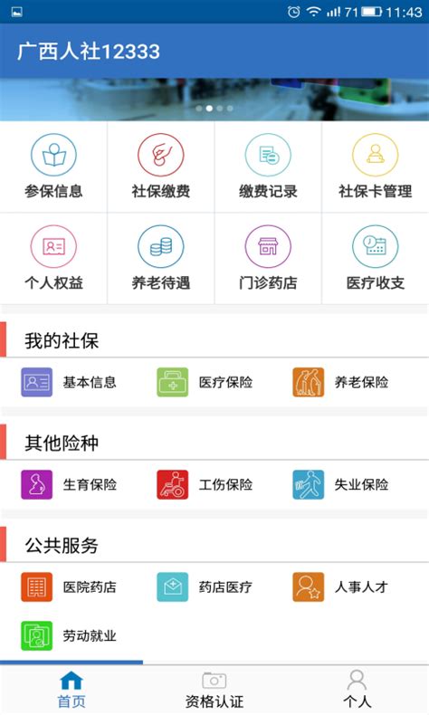 广西人社app最新版软件截图预览_当易网