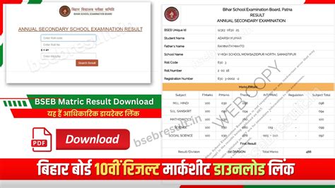 Bihar Board 10th Result 2026 Marksheet Download Matricbiharboard.com ...