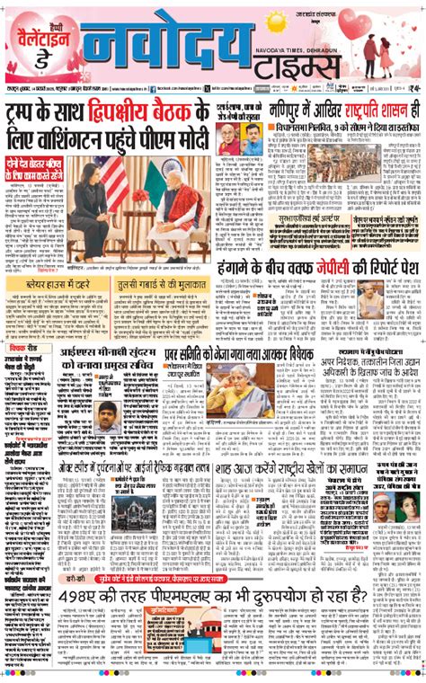 THE NAVODAYA TIMES MAIN UTTARAKHAND AND DEHRADUN Edition - Navodaya ...