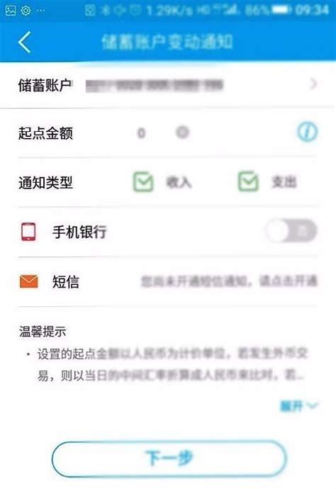 中国建设银行app怎么设置储蓄账户变动通知短信? - 卡饭网