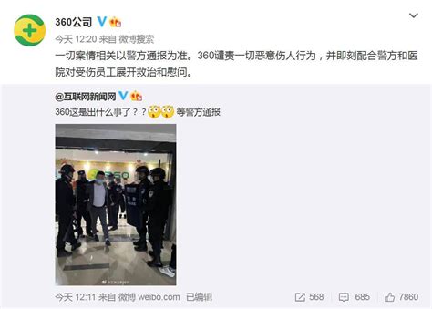 警方通报360员工被打伤：嫌疑人与平台存借款纠纷，已被控制_成都_官方_高新公安分局