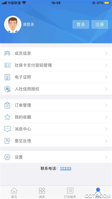 南宁人社智慧app下载-南宁人社网上办事大厅v2.13.7 安卓版-腾飞网