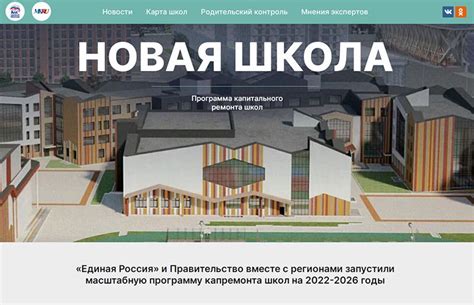 Проект «Новая школа»: проверь состояние школьного ремонта по онлайн ...