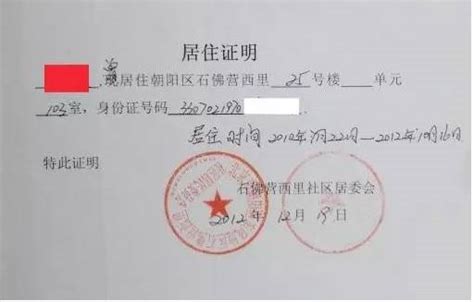 上海居住证办理材料中的各个居住证明怎么开？|居住证|材料|寄宿_新浪新闻