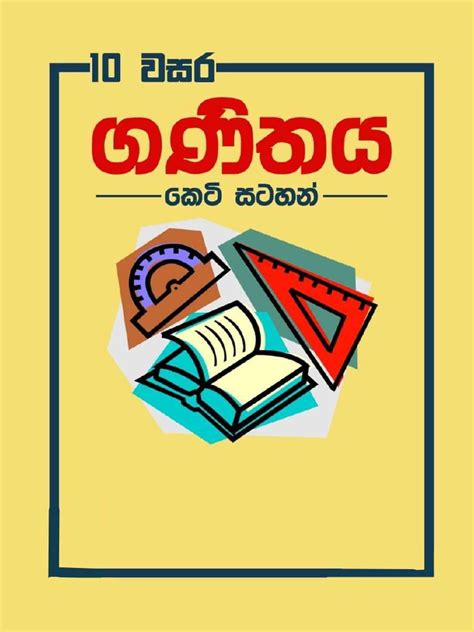 Image result for Maths 10th PDF SSC Notes