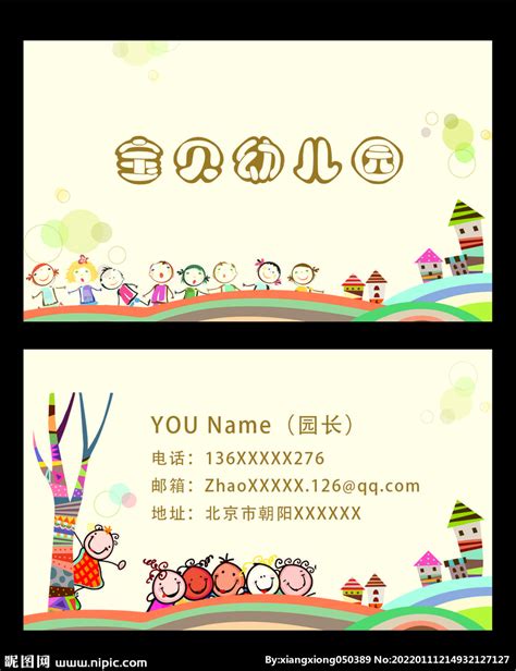 幼儿园动画名片模板下载 (编号：1183)_其他_其他_图旺旺在线制图软件www.tuwangwang.com