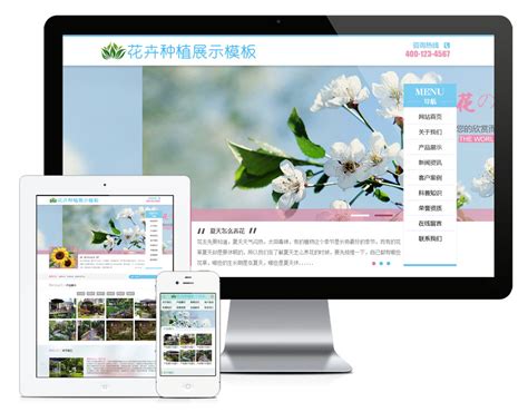 花卉园林种植展示类 网站系统 自适应wap pc |日耀网