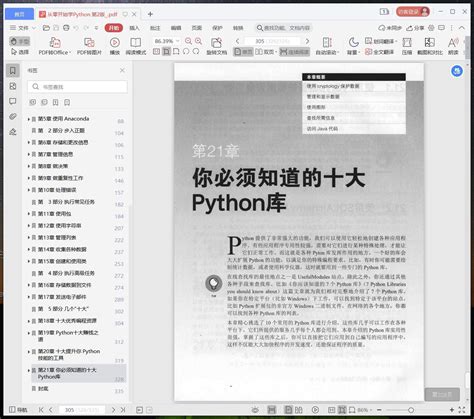 从零开始学Python 第2版 pdf电子书下载-码农书籍网