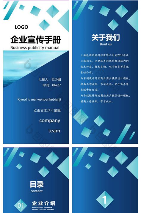 商务蓝色大气企业宣传手册竖版PPT模板免费下载-包图网