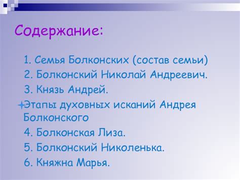Война и мир - семья Болконских презентация, доклад