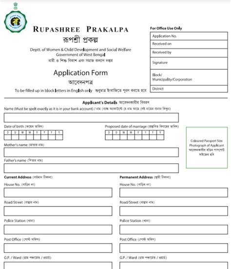 Rupashree Prakalpa Scheme 2024 Application Form PDF Download, Status ...