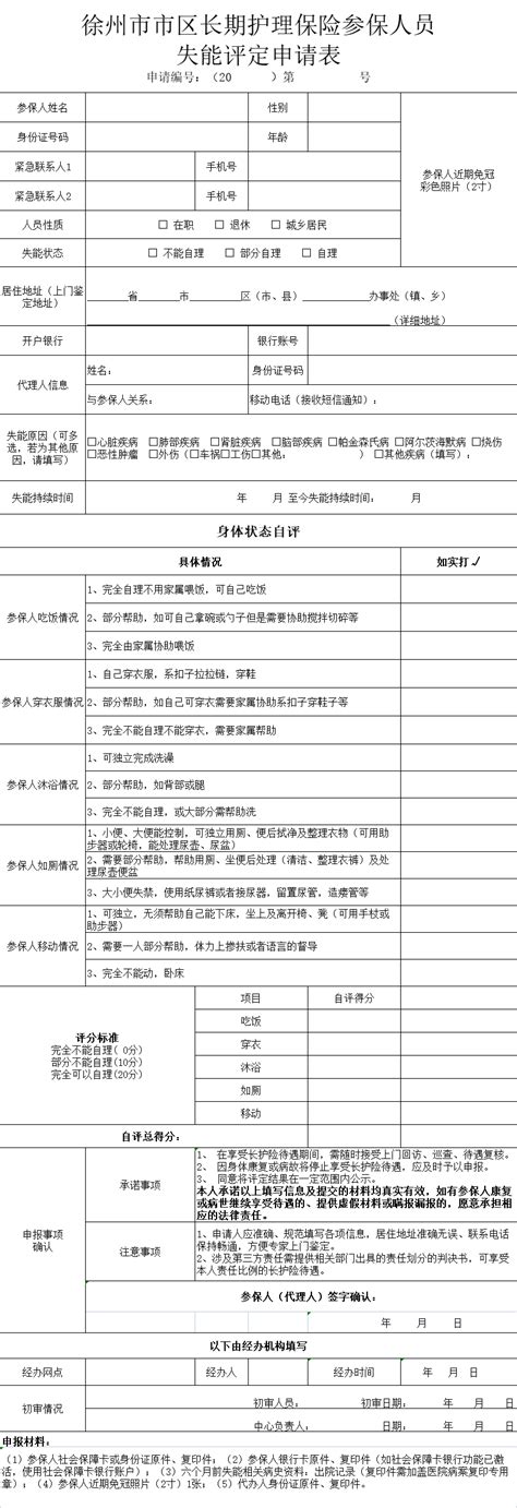 【徐州长护】2023年最新申请表格下载_腾讯新闻