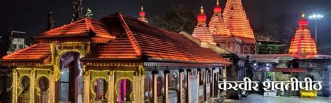 Shri Mahalaxmi Dharmashala Kolhapur | Hotels in Kolhapur | Mahalaxmi ...