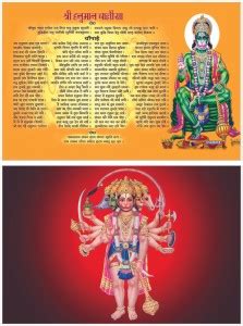 (Pack of 2)PanchMukhi Hanuman Ji Aarti,Shree Hanuman Chalisa Wall Art ...