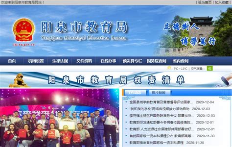 阳泉市教育局官方网站