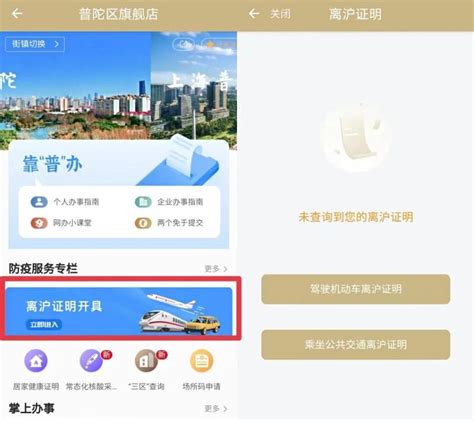 上海基层推出“离沪证明”全程网办服务