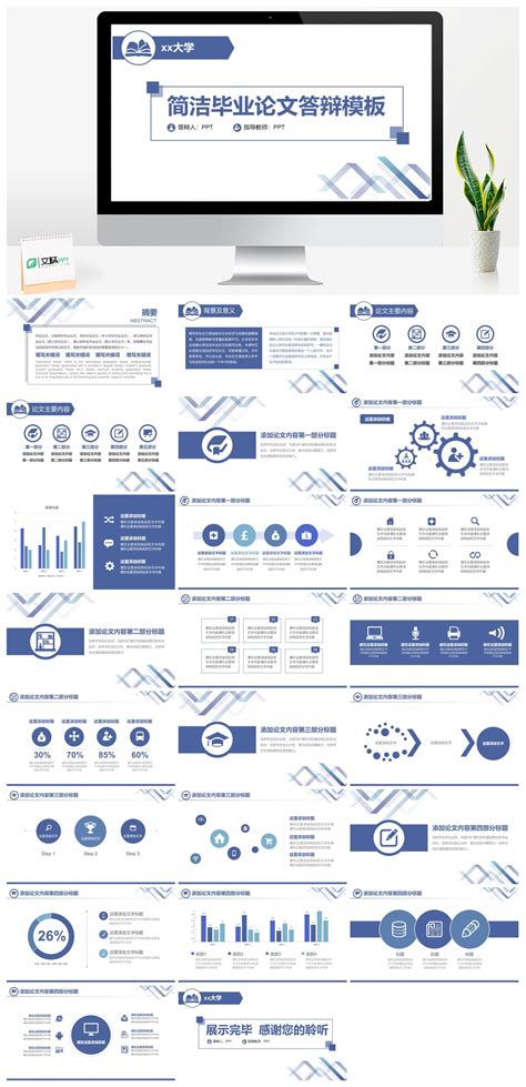 创意简约商务毕业答辩创意开题报告论文答辩模板PPT-卡卡办公