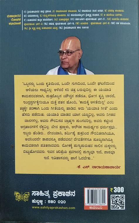 Yayaati | Novel | Dr. K. S. Narayanacharya | Kannada Book – Harivu Books