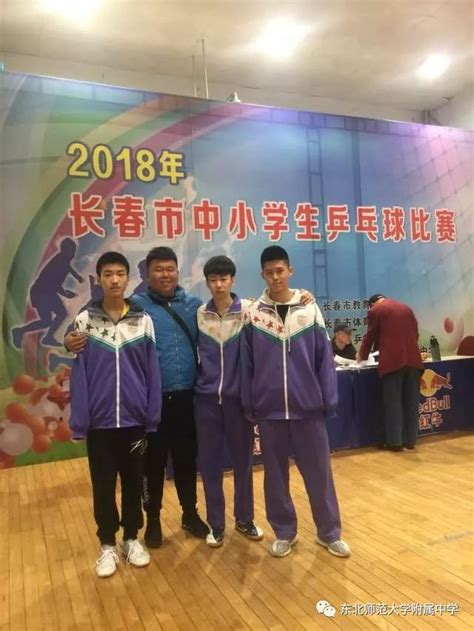 体育特色人才培养再创佳绩——2018年长春市中小学生乒乓球比赛喜报