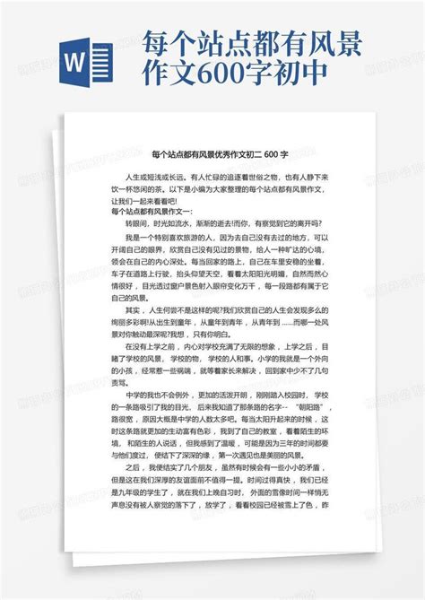 每个站点都有风景优秀作文初二600字Word模板下载_编号lpxjxmea_熊猫办公