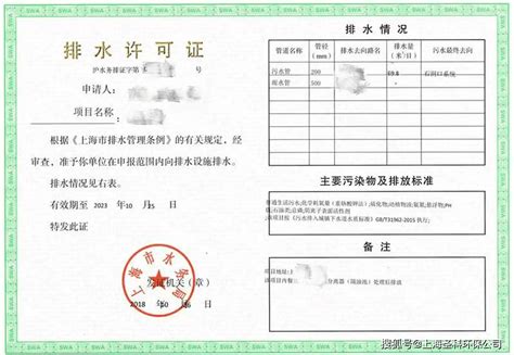 上海代办企业排水证 上海排污许可证办理 上海环评代办哪家好_检测_等材料_单位