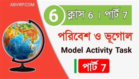 Model Activity Task Class 6 Part 8 Bangoli 的图像结果
