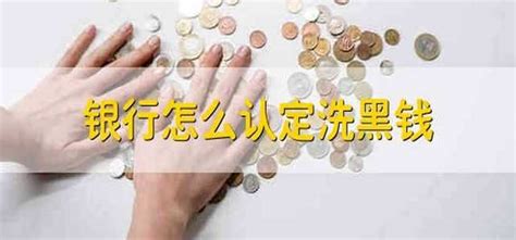 洗黑钱最新素材