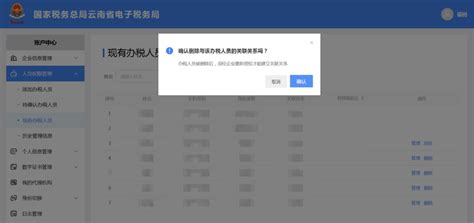 电子税务局增加开票员权限流程_方策慧达-商业新知