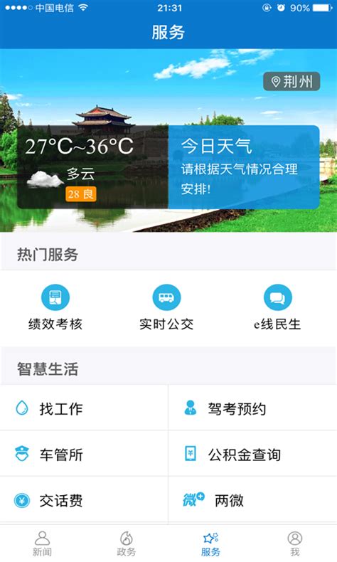 云上荆州 网页版1.1.6免费下载_新闻资讯_手机软件