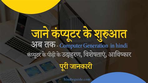 First Generation Language of Computer in Hindi 的图像结果