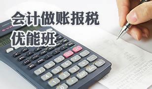 会计做账报税之优能班--上元教育-中国一站式职业培训专家