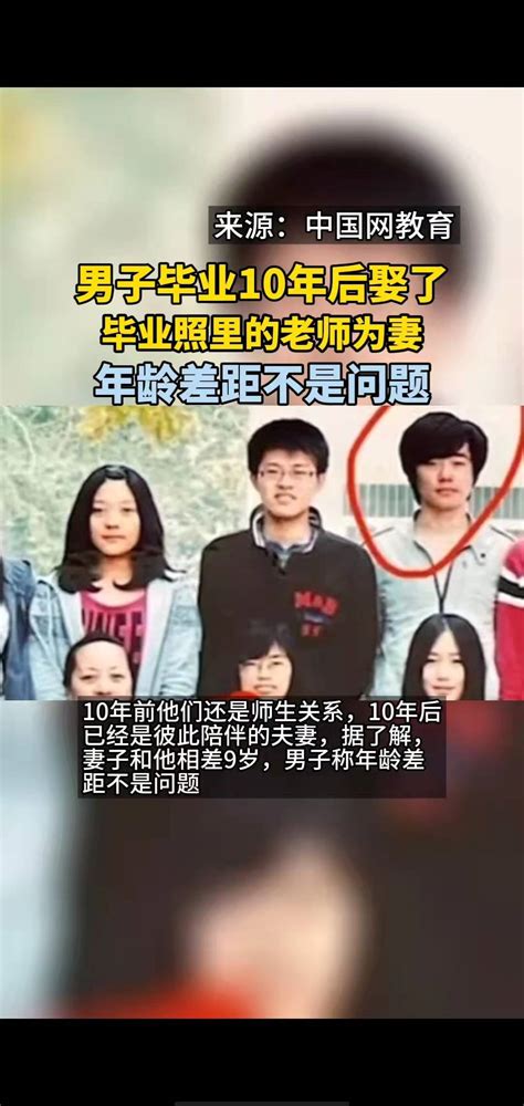 男子毕业10年后娶了毕业照里的老师为妻。-搜狐大视野-搜狐新闻