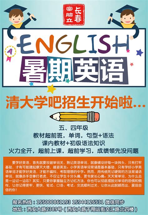 英语培训班招生海报设计图片_海报_编号7598619_红动中国