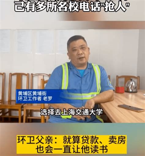 环卫工儿子高考687分被多校争抢 父亲：贷款、卖房也会让他读下去