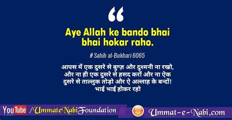 Aye Allah Ke Bando! Bhai-Bhai ho kar Raho | Ummate Nabi ﷺ
